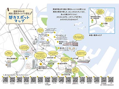 横浜市中区　関東学院大学　横浜・関内キャンパス周辺　魅力スポットマップ