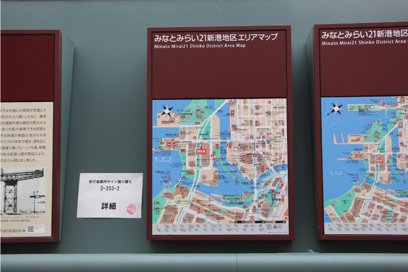 横浜市都市整備局 みなとみらい21エリアマップ貼り替え