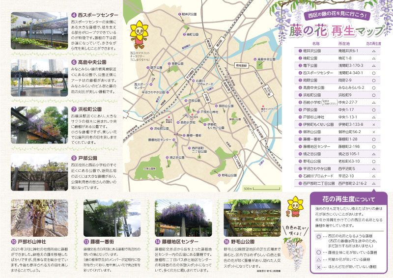 横浜市西区役所 藤の花再生マップ