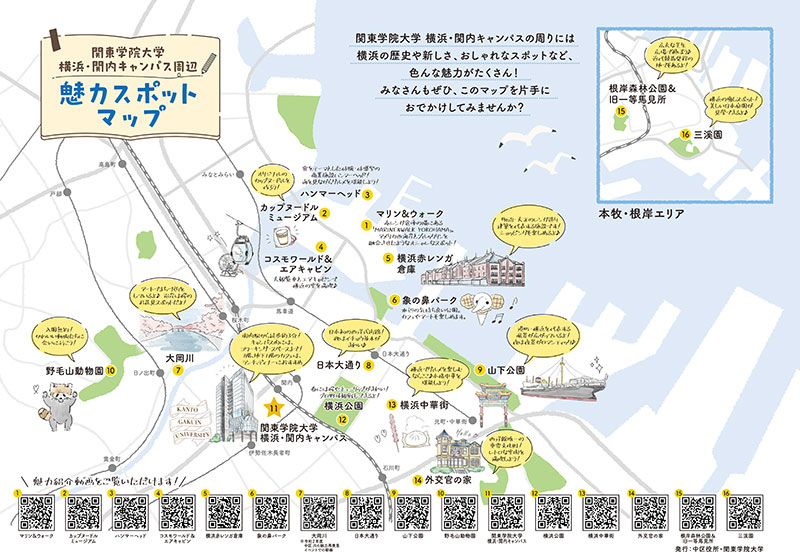 関東学院大学　横浜・関内キャンパス周辺　魅力スポットマップ