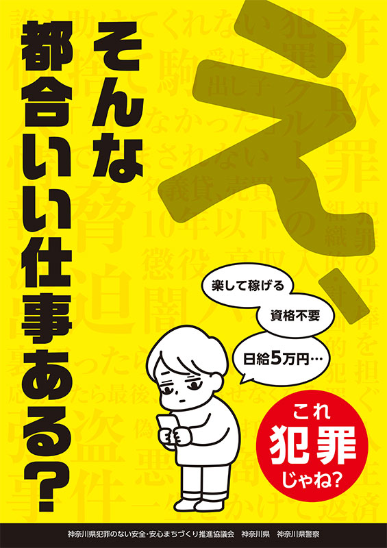 若者向け23特殊詐欺防止啓発