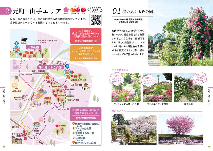 横浜市環境創造局　ガーデンネックレス横浜2022ガイドブック