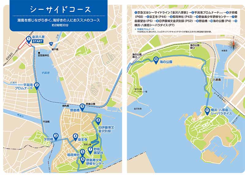 横浜市金沢区　横浜金沢魅力帳2022